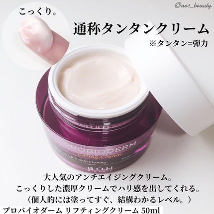 プロバイオダーム リペアリフティングクリーム /BIOHEAL BOH/フェイスクリームを使ったクチコミ(5枚目)
