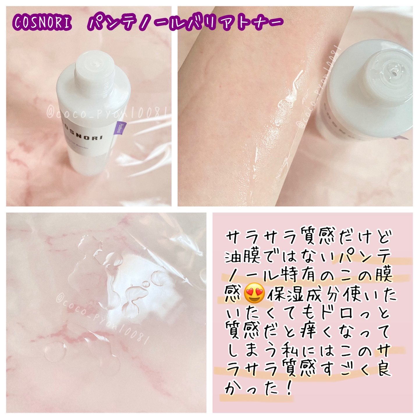 パンテショット675/COSNORI/美容液を使ったクチコミ（3枚目）