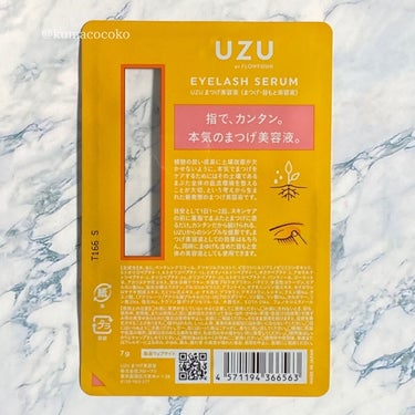 まつげ美容液（まつげ・目もと美容液）/UZU BY FLOWFUSHI/まつげ美容液を使ったクチコミ（5枚目）