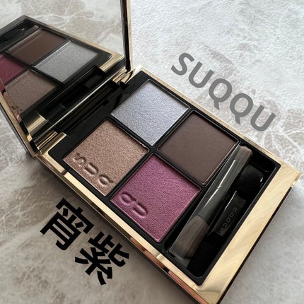 シグニチャー カラー アイズ/SUQQU/アイシャドウパレットを使ったクチコミ(1枚目)