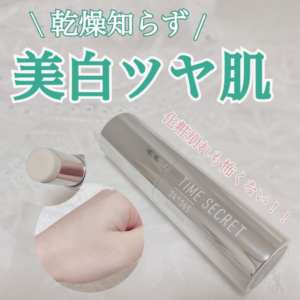 薬用デイエッセンスバーム/TIME SECRET/美容液を使ったクチコミ（1枚目）