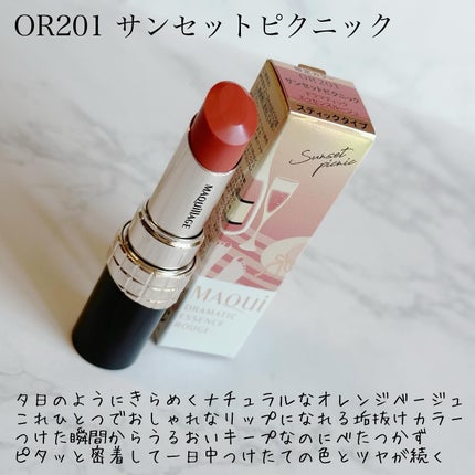 ドラマティックエッセンスルージュ/マキアージュ/口紅を使ったクチコミ(3枚目)