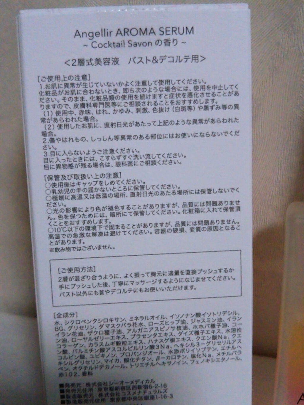 アンジェリール アロマセラム/Co-medical/バスト・ヒップケアを使ったクチコミ(3枚目)