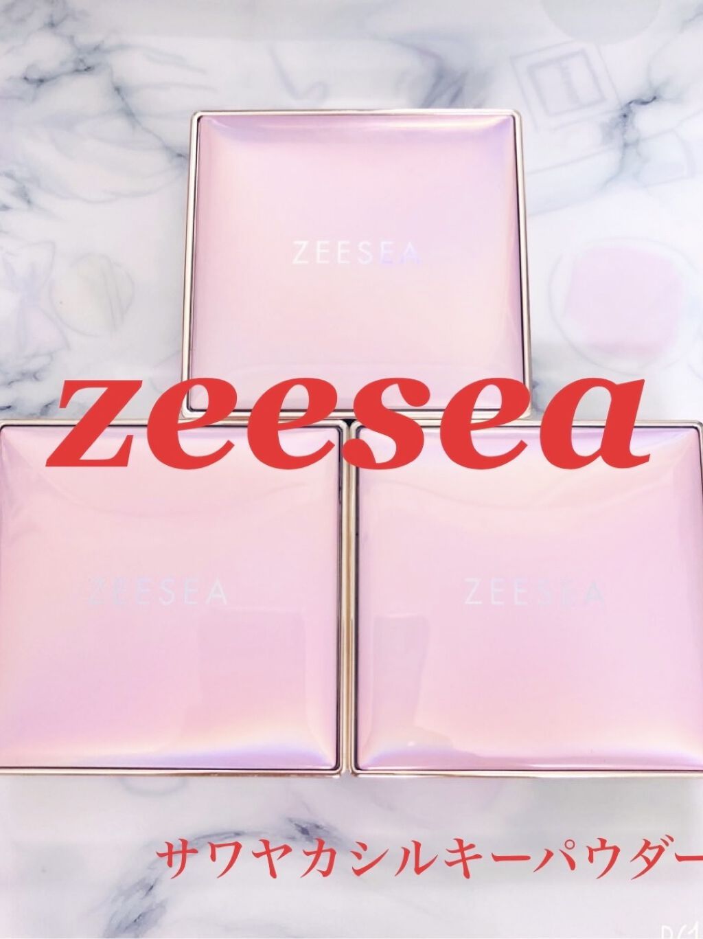 メタバースピンクシリーズ アストロダスト サワヤカシルキーパウダーファンデーション/ZEESEA/パウダーファンデーションを使ったクチコミ（1枚目）