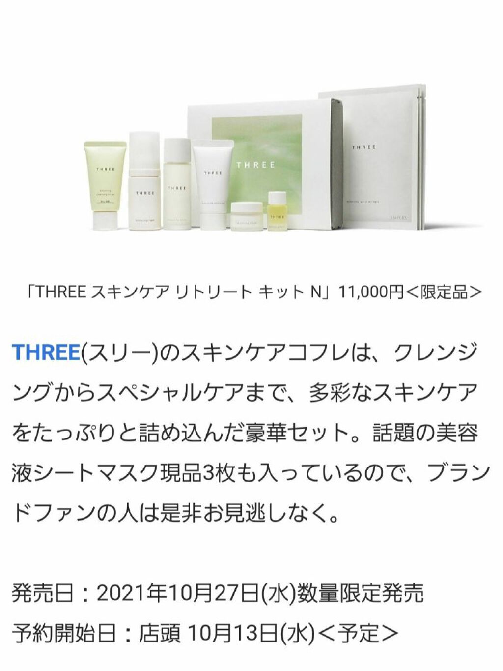 バランシング ローション R/THREE/化粧水を使ったクチコミ（2枚目）