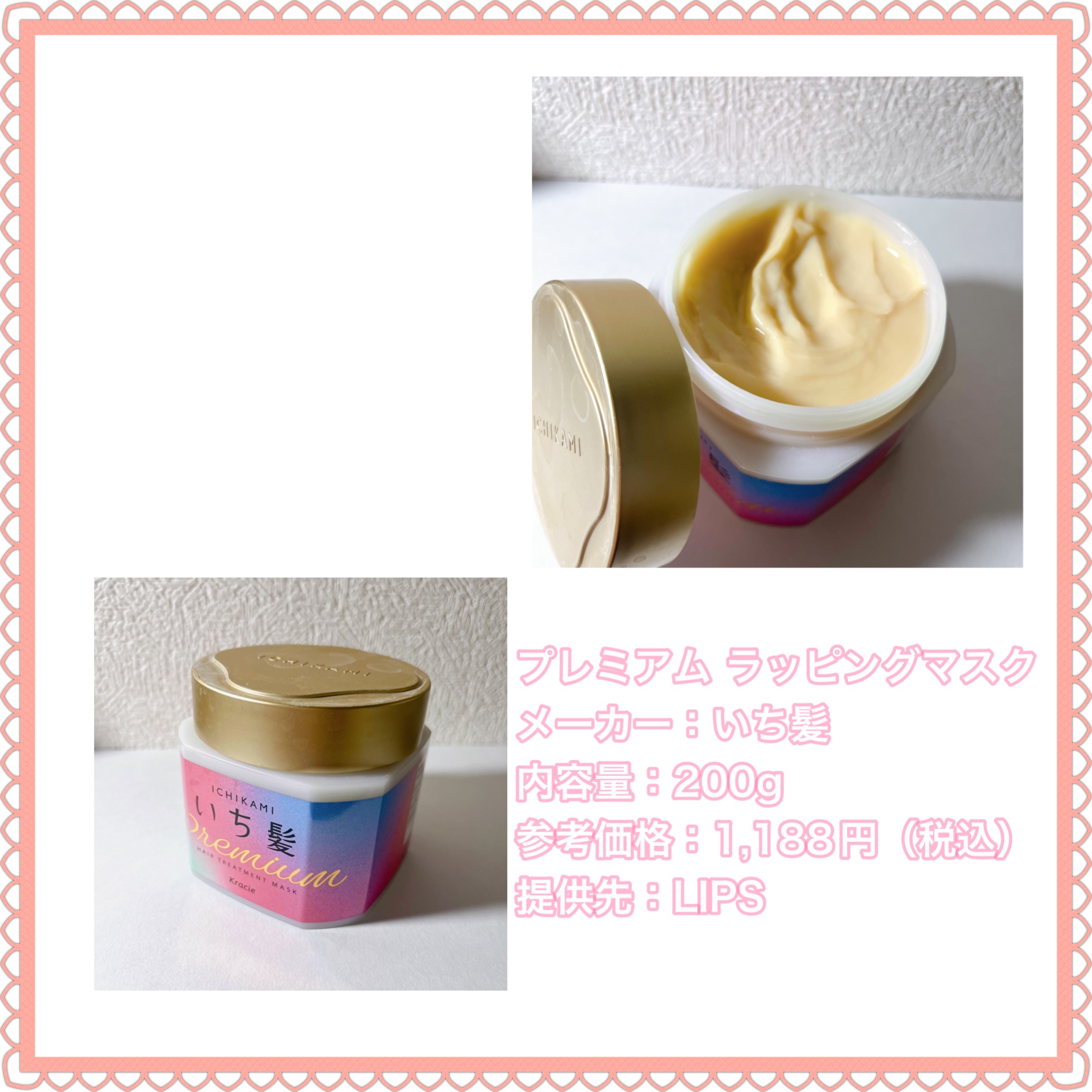 プレミアム ラッピングマスク/いち髪/ヘアマスク・ヘアパックを使ったクチコミ（2枚目）