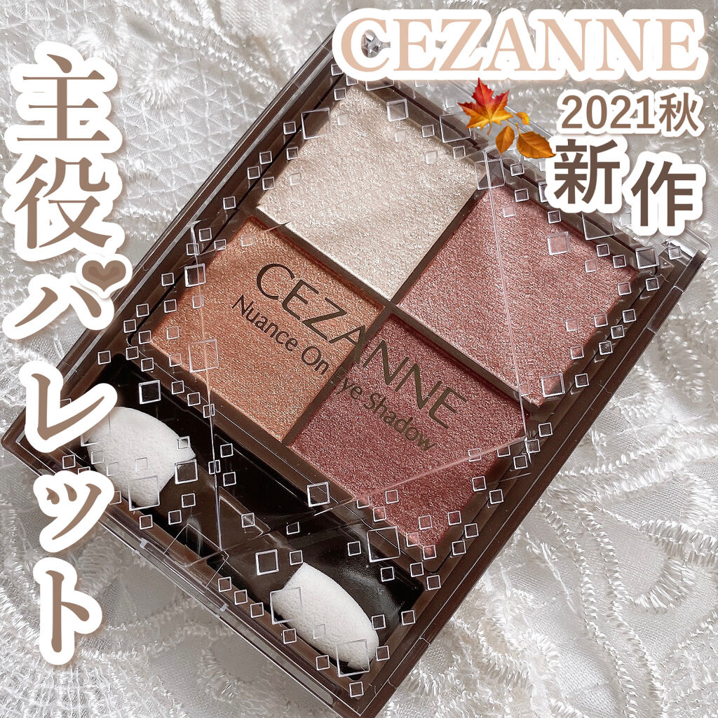ニュアンスオンアイシャドウ/CEZANNE/アイシャドウパレットを使ったクチコミ（1枚目）