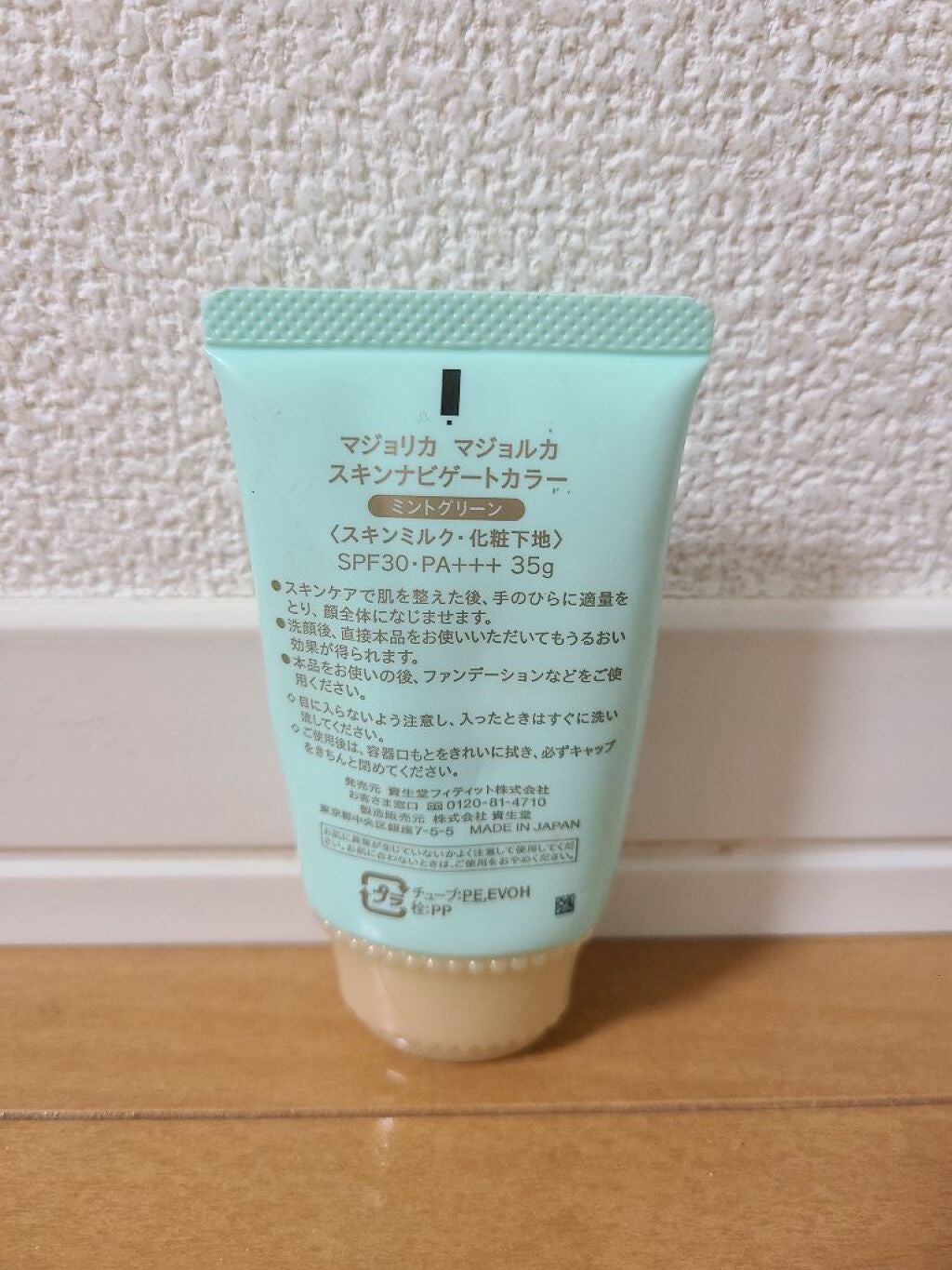 スキンナビゲートカラー/MAJOLICA MAJORCA/化粧下地を使ったクチコミ(2枚目)