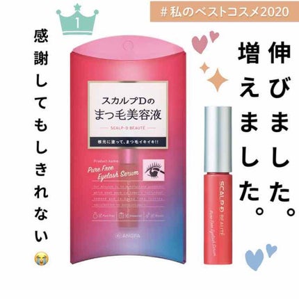 スカルプD ボーテ ピュアフリーアイラッシュセラム/アンファー(スカルプD)/まつげ美容液を使ったクチコミ(1枚目)