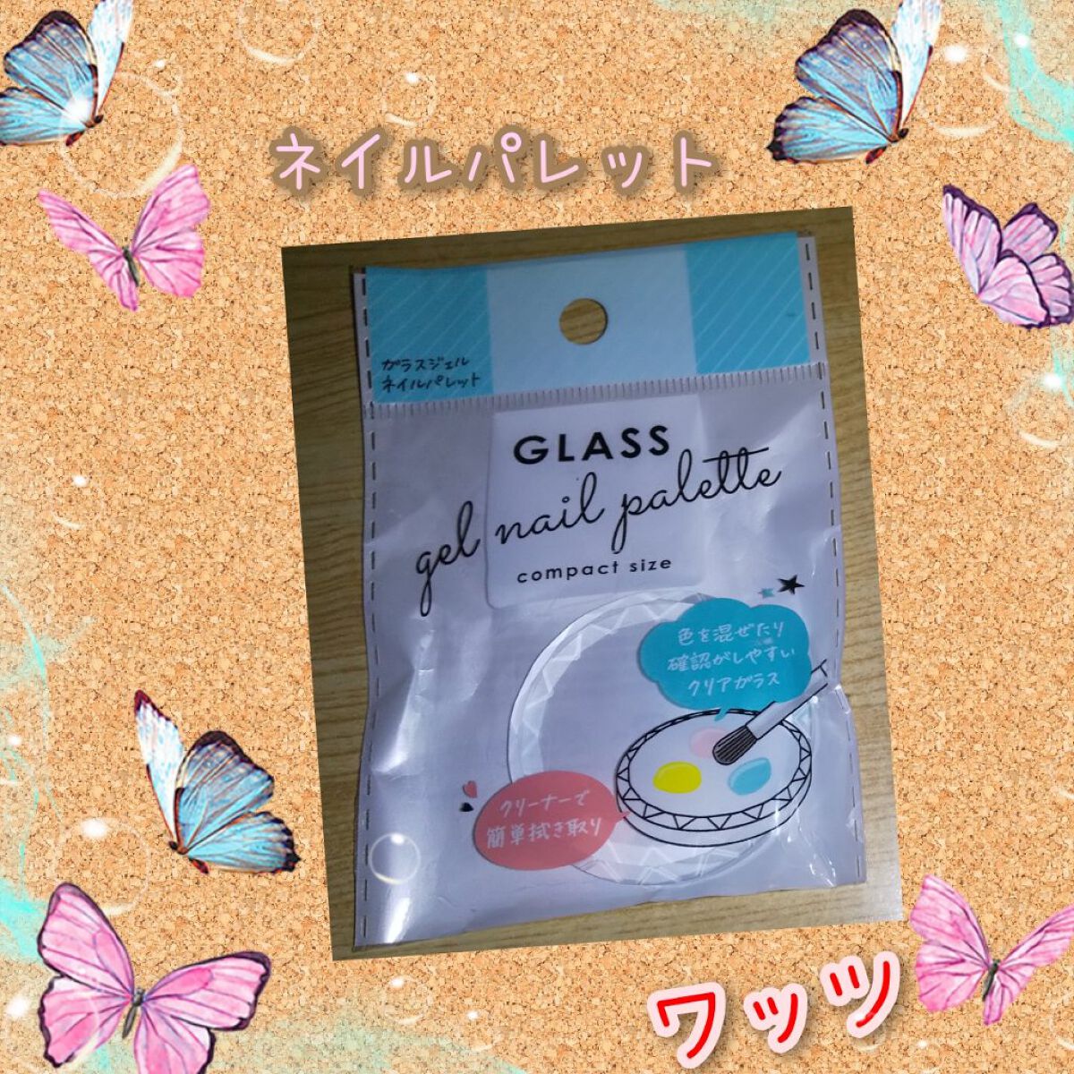 No.7797ガラスジェルネイルパレット/キャンドゥ/ネイル用品を使ったクチコミ（1枚目）