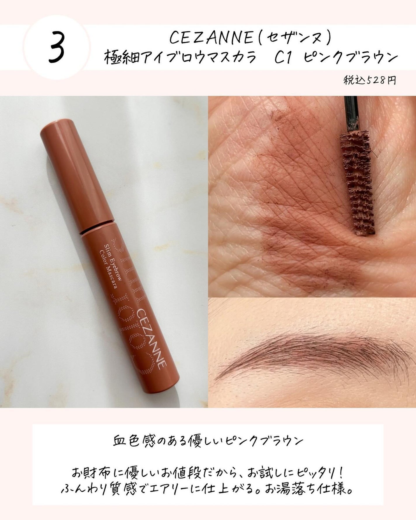 フィルム眉カラー/デジャヴュ/眉マスカラを使ったクチコミ(5枚目)