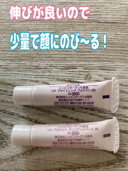 UV プロテクト ブリリアントベース 30/ニッピコラーゲン化粧品/化粧下地を使ったクチコミ(2枚目)