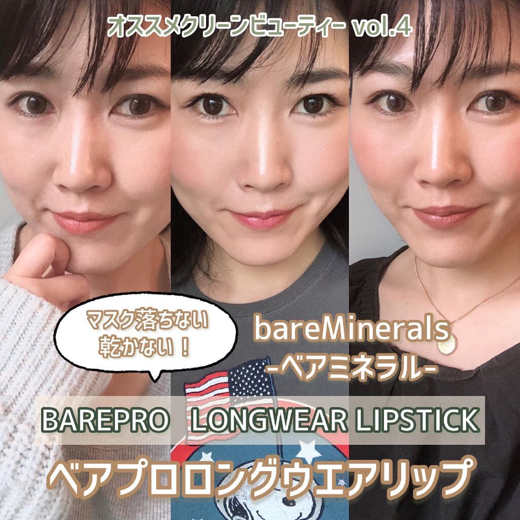 ベアプロ ロングウェア リップスティック ペタル/bareMinerals/口紅を使ったクチコミ（1枚目）