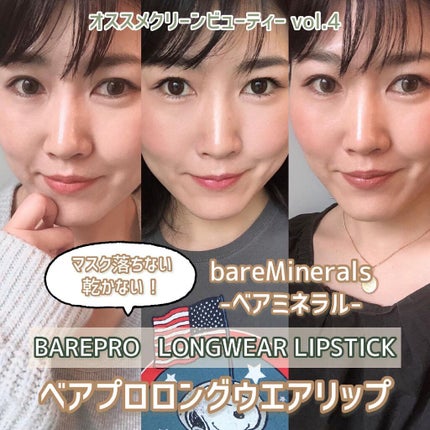 ベアプロ ロングウェア リップスティック/bareMinerals/口紅を使ったクチコミ(1枚目)
