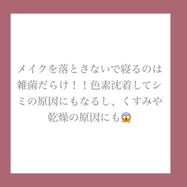 ありす🌹毎日投稿 on LIPS 「メイクをしたまま寝るのは雑巾を被って寝るのと同じ！！メイクは寝..」（2枚目）