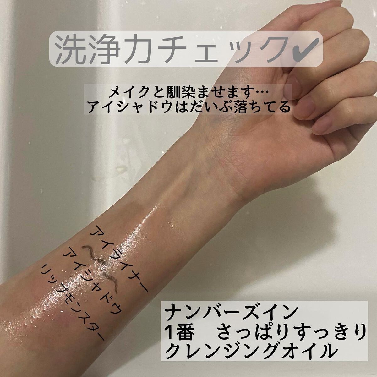 1番 さっぱりすっきりクレンジングオイル/numbuzin/オイルクレンジングを使ったクチコミ(5枚目)