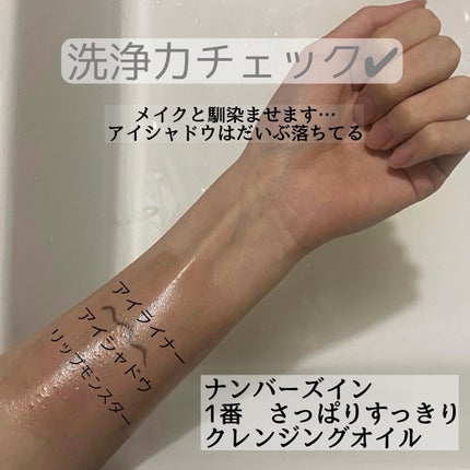 1番 さっぱりすっきりクレンジングオイル/numbuzin/オイルクレンジングを使ったクチコミ(5枚目)