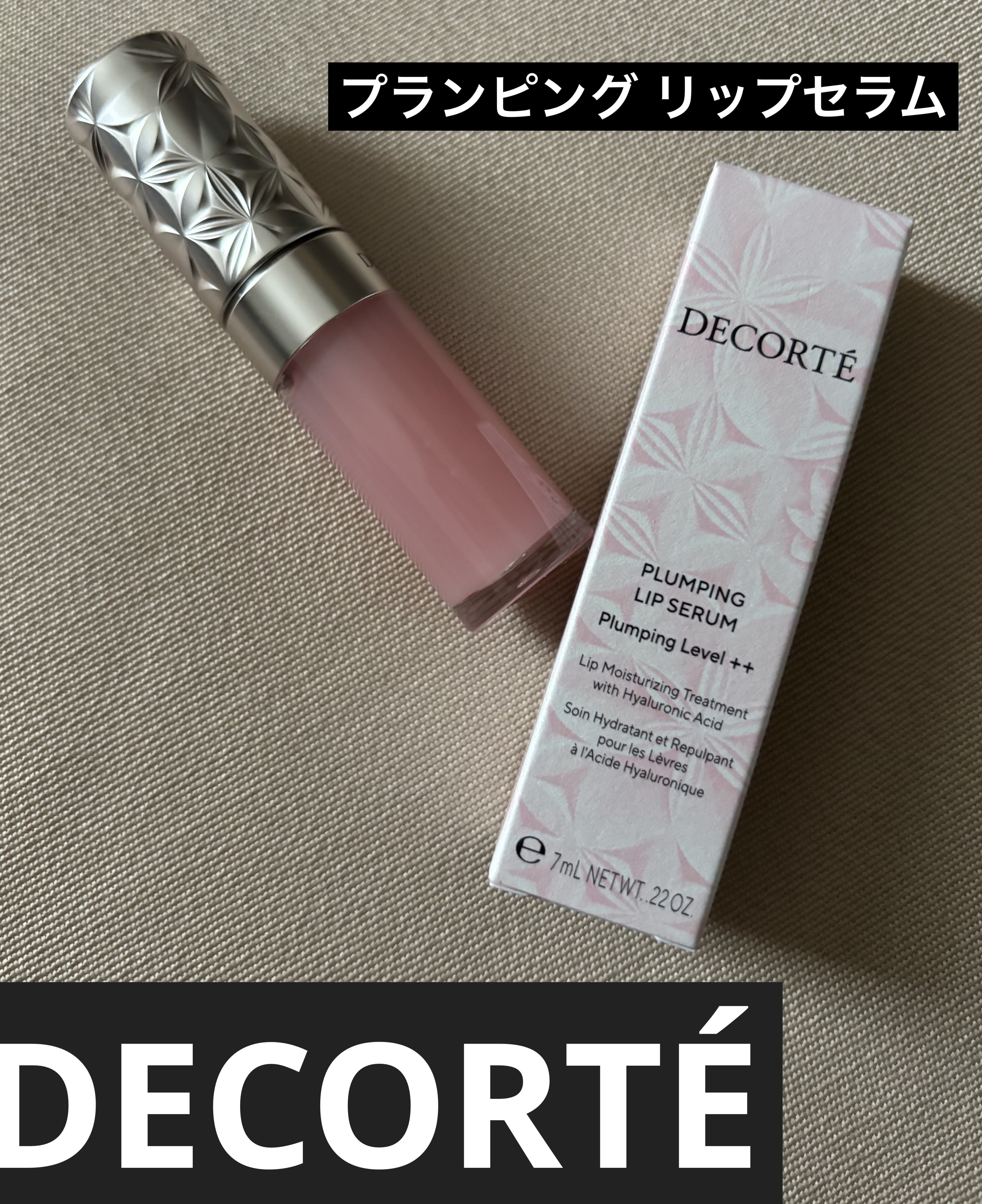 プランピング リップセラム/DECORTÉ/リップ美容液を使ったクチコミ（1枚目）