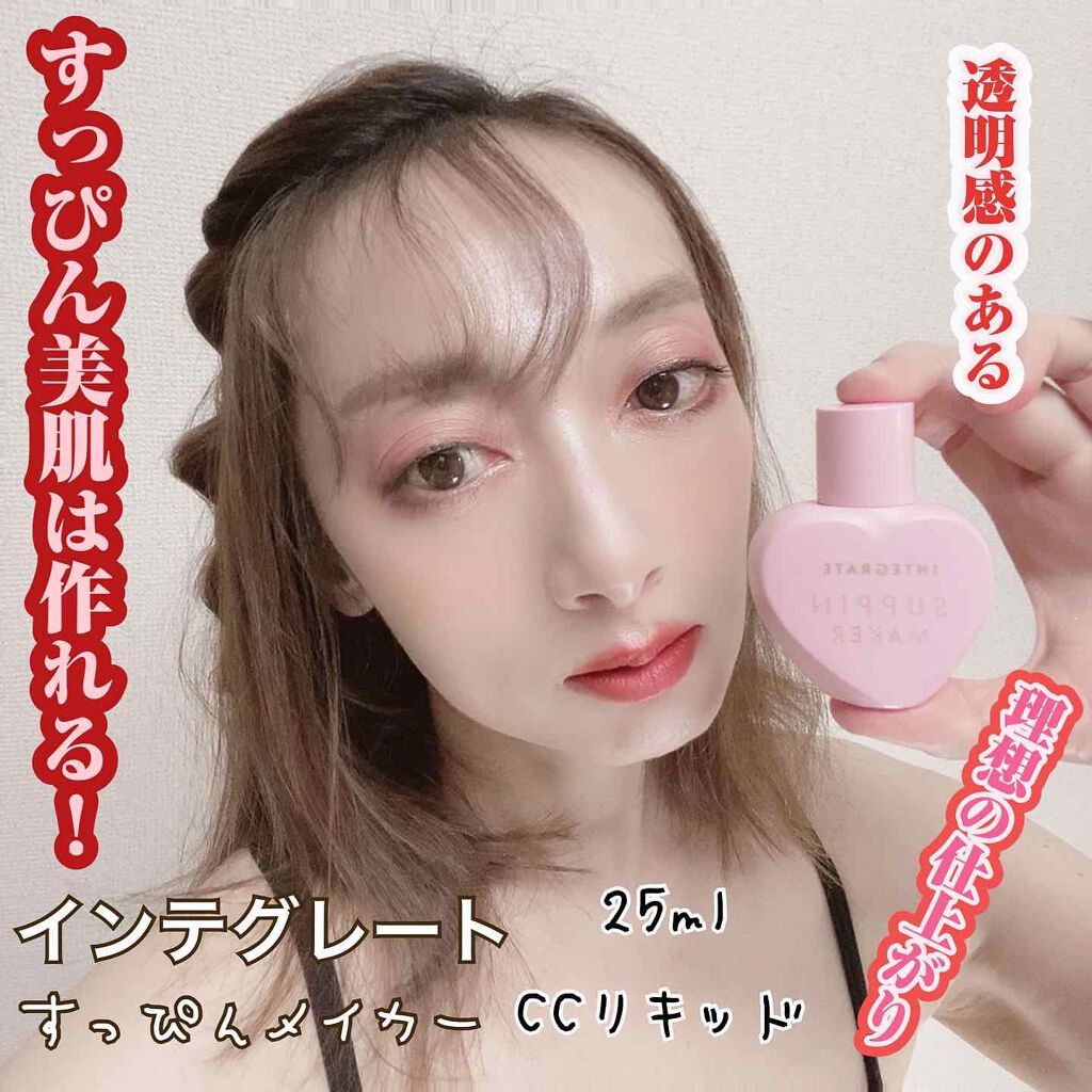 すっぴんメイカー CCリキッド/インテグレート/CCクリームを使ったクチコミ(1枚目)
