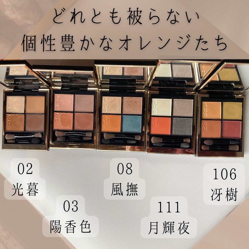 シグニチャー カラー アイズ/SUQQU/アイシャドウパレットを使ったクチコミ（2枚目）