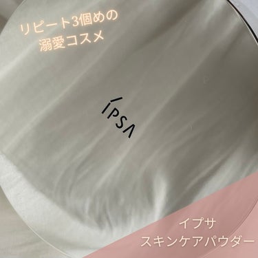 IPSA スキンケアパウダーのクチコミ「美白も保湿も肌荒れ防止も✨多機能なフェイスパウダー

👉🏻✔️イプサ　スキンケアパウダー

♢.....」（1枚目）