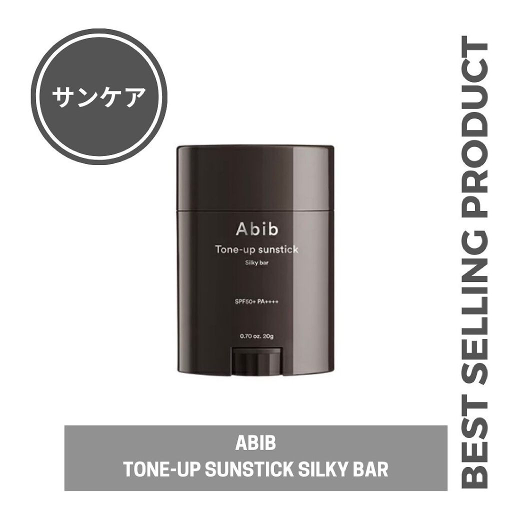 トーンアップ サンスティック シルキーバー/Abib /日焼け止め・UVケアを使ったクチコミ（1枚目）