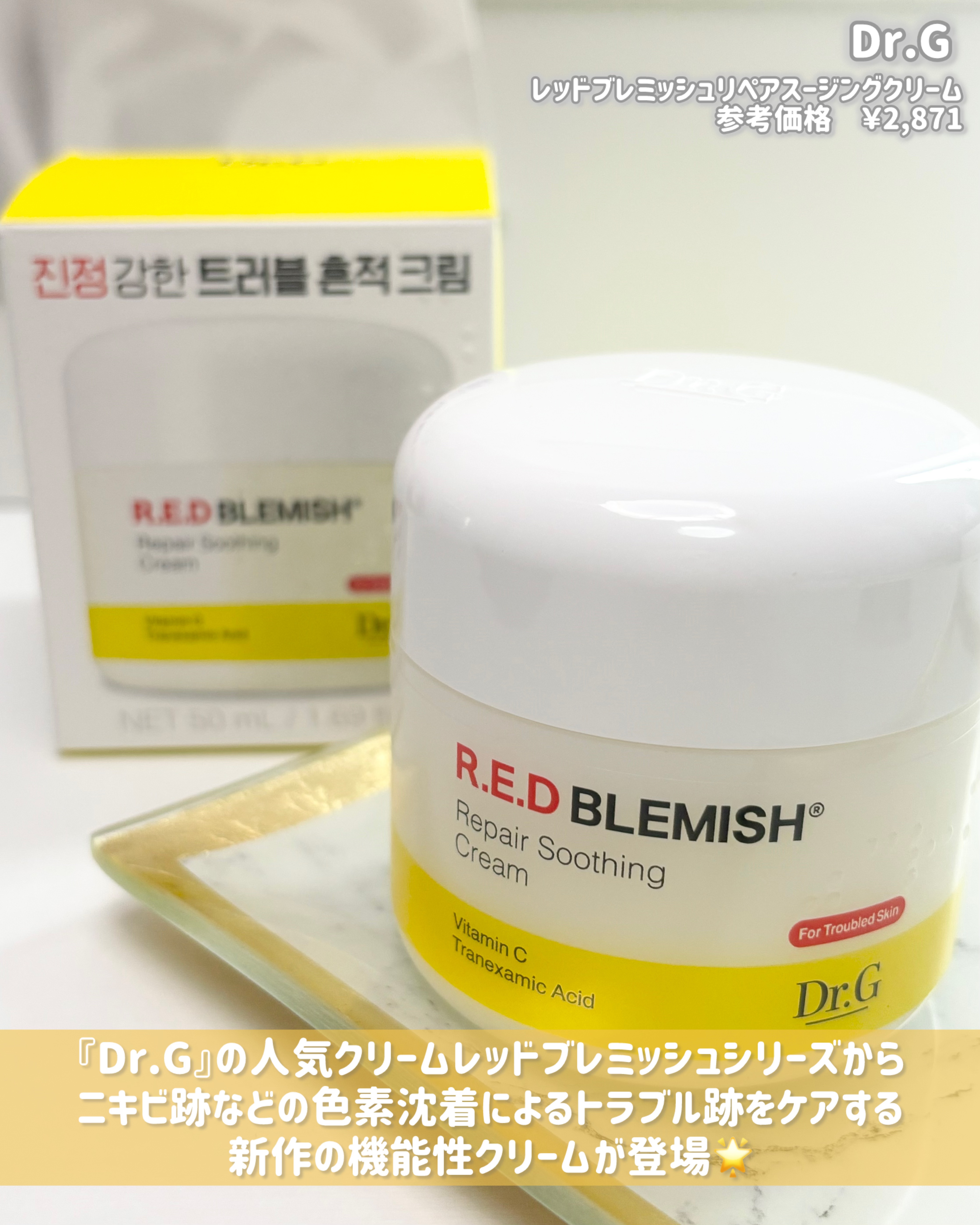 レッドブレミッシュ リペアスージングクリーム/Dr.G/フェイスクリームを使ったクチコミ（2枚目）