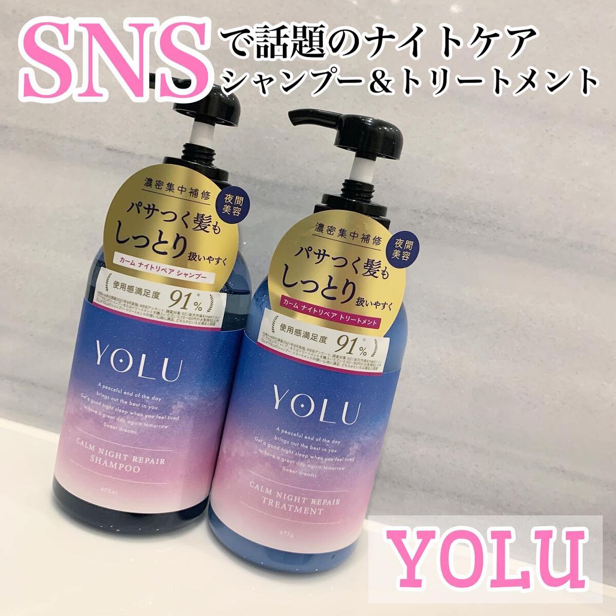 カームナイトリペアシャンプー/トリートメント/YOLU/市販シャンプーを使ったクチコミ(1枚目)