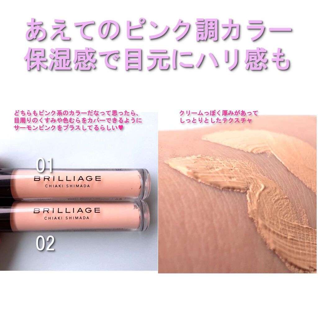 デザイニング コンシーラー/ブリリアージュ/リキッドコンシーラーを使ったクチコミ（2枚目）