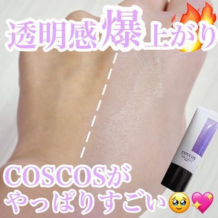 カラーコントロールベース/COSCOS/化粧下地を使ったクチコミ(1枚目)