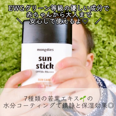 日焼け止めスティックSPF50＋ PA++++/モンディエス/日焼け止め・UVケアを使ったクチコミ（2枚目）