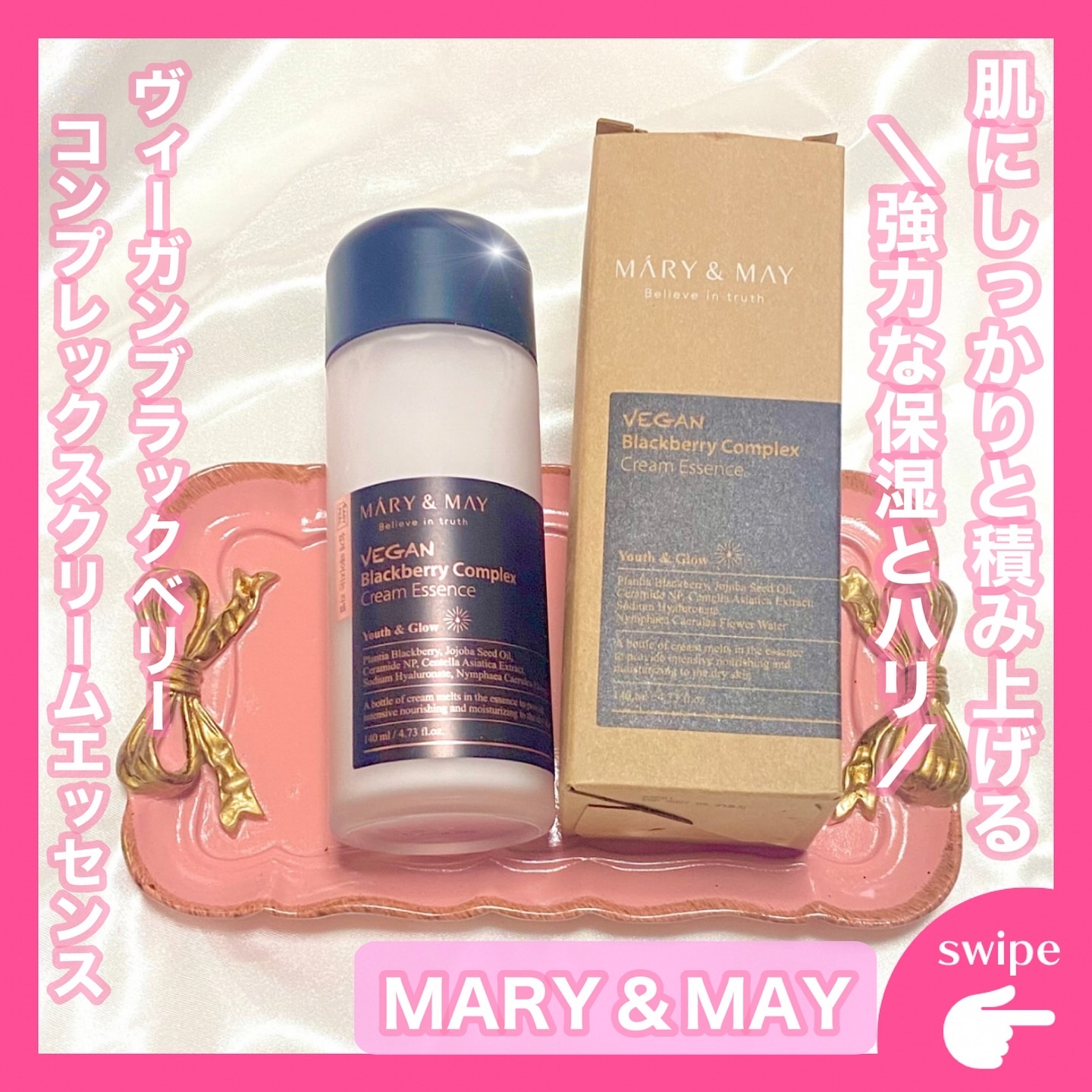 ヴィーガンブラックベリー コンプレックスクリームエッセンス/MARY&MAY/化粧水を使ったクチコミ（1枚目）