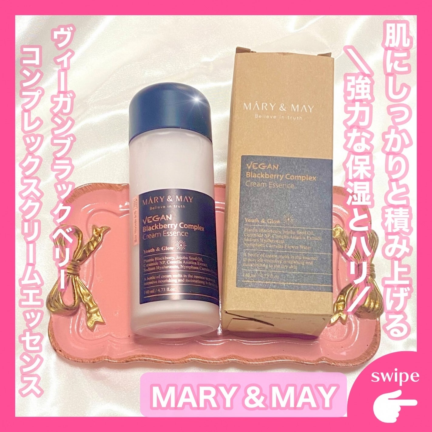 ヴィーガンブラックベリー コンプレックスクリームエッセンス/MARY&MAY/化粧水を使ったクチコミ(1枚目)