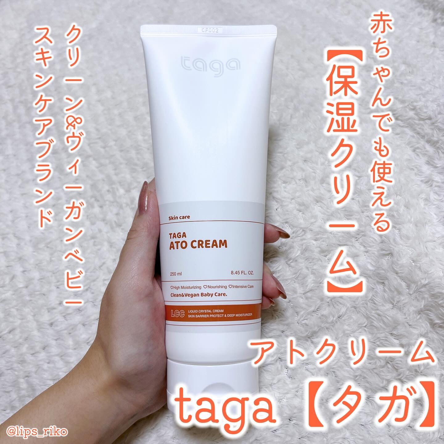 アトクリーム/TAGA/その他スキンケアを使ったクチコミ（1枚目）