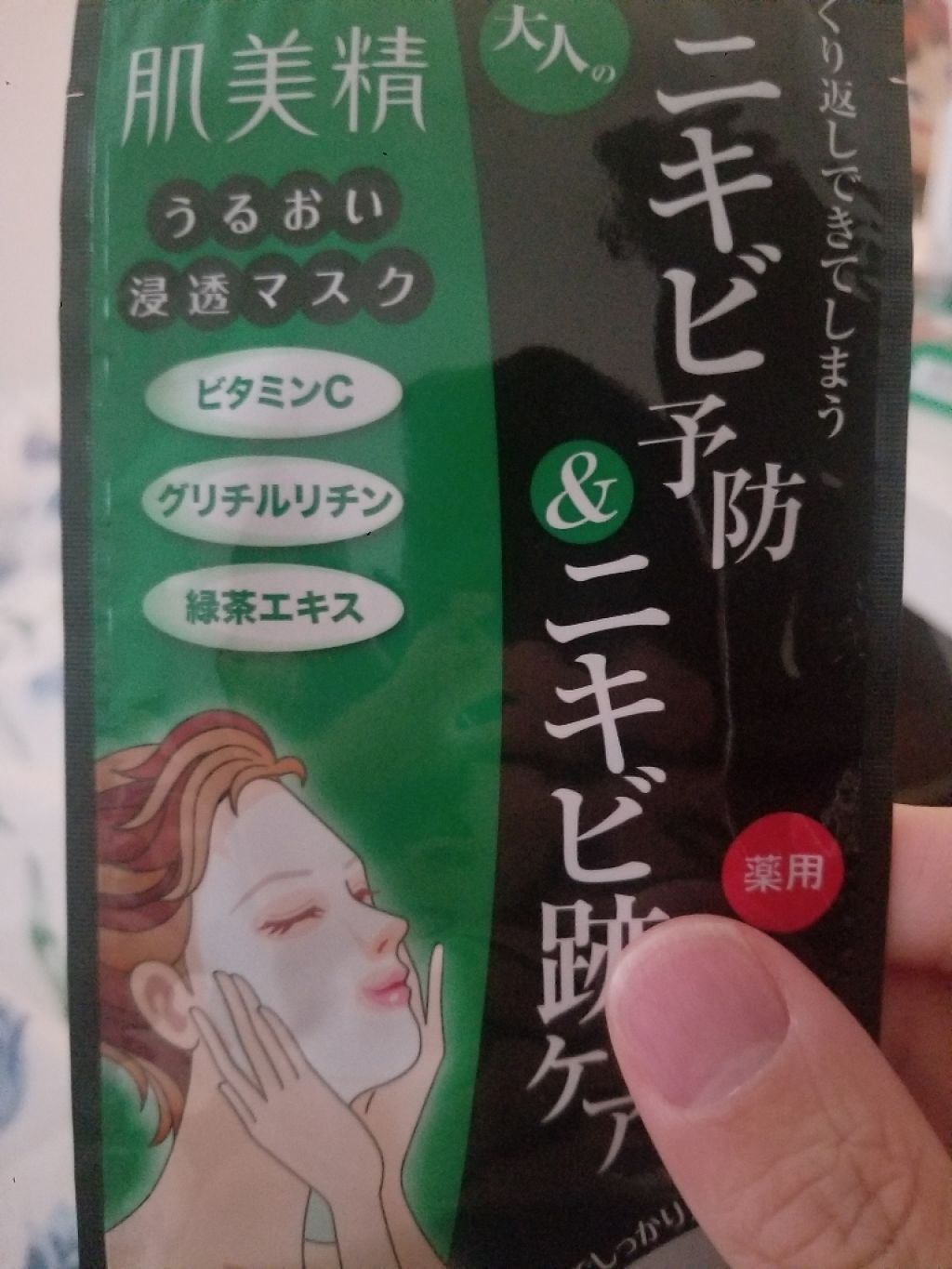 うるおい浸透マスクAD (アクネ)(旧)/肌美精/シートマスク・パックを使ったクチコミ（1枚目）