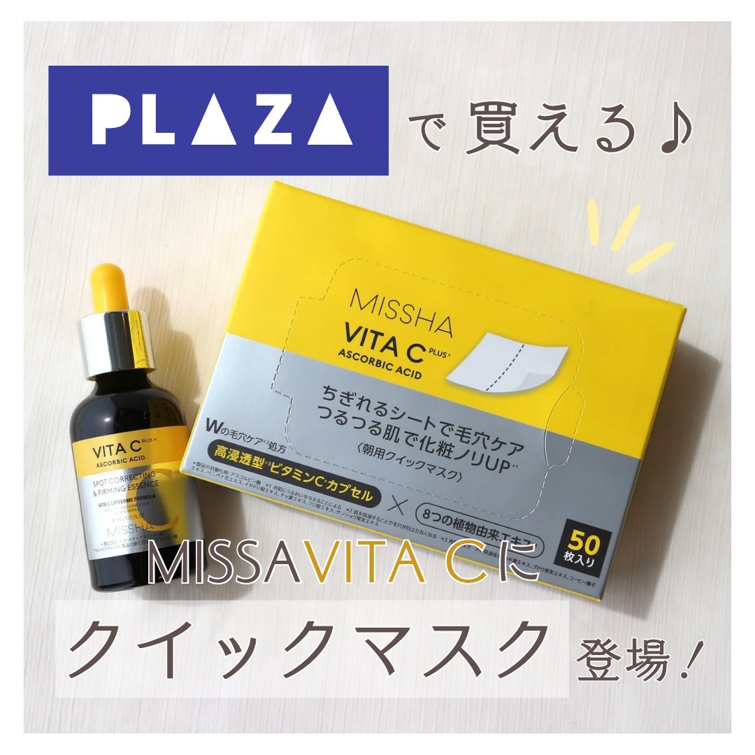 ミシャ ビタシープラス 美容液【日本処方】/MISSHA/美容液を使ったクチコミ（1枚目）