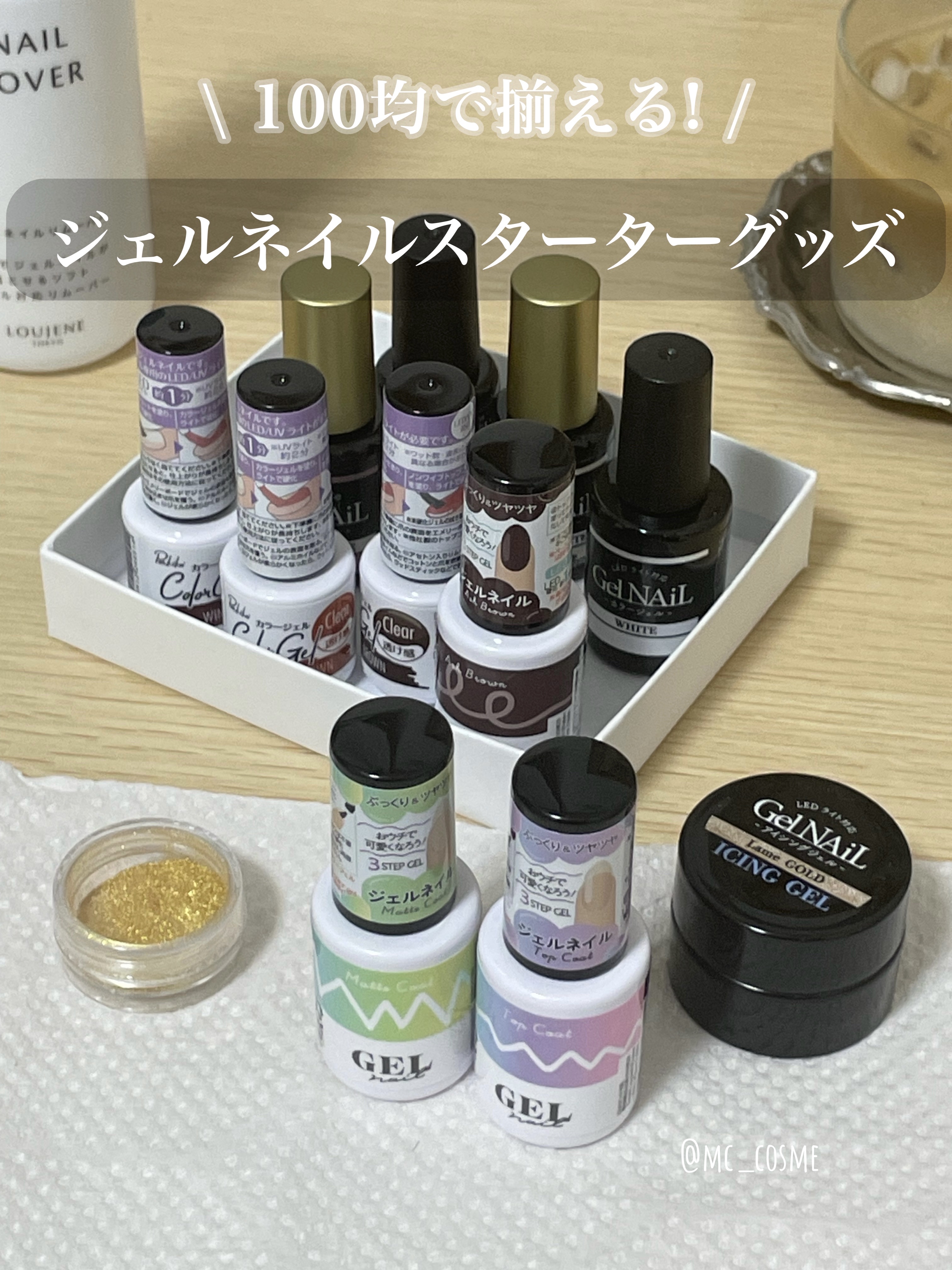 ジェルネイル（ライト対応）/セリア/ジェルネイルを使ったクチコミ（1枚目）