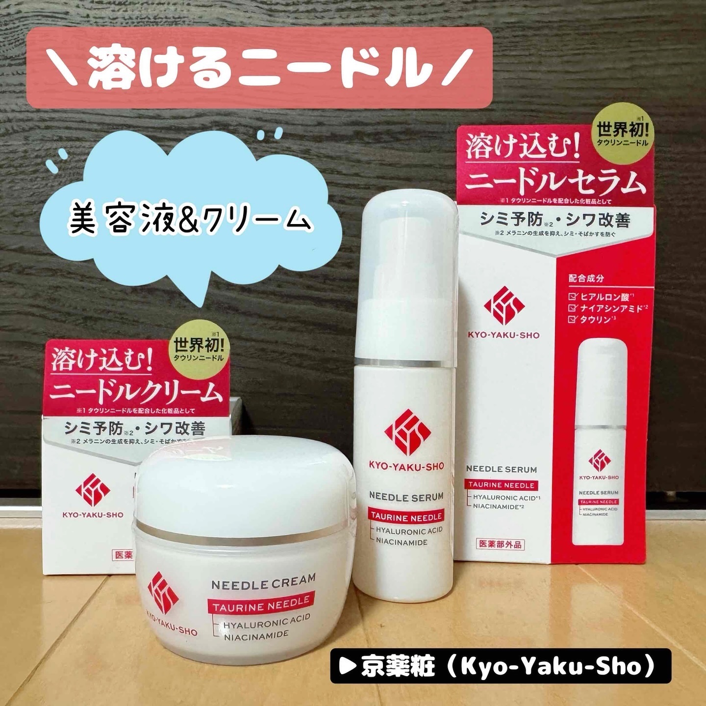 京薬粧 薬用ニードル美容液/京薬粧/美容液を使ったクチコミ（1枚目）