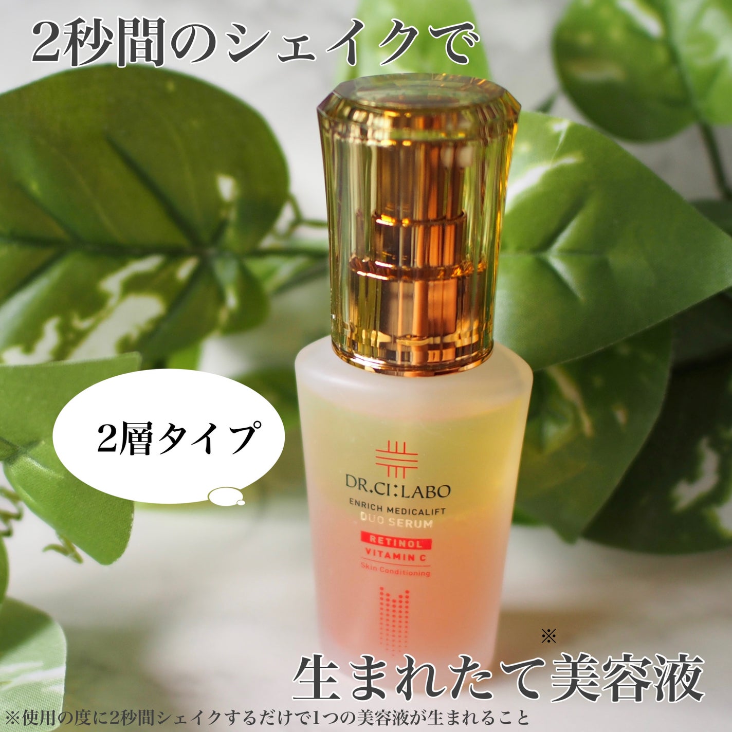 エンリッチ メディカリフト デュオセラム/ドクターシーラボⓇ/美容液を使ったクチコミ(2枚目)