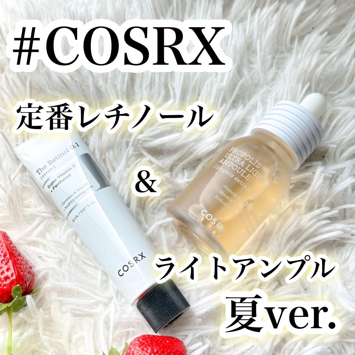 フルフィットプロポリスウルトラライトアンプル /COSRX/美容液を使ったクチコミ（1枚目）