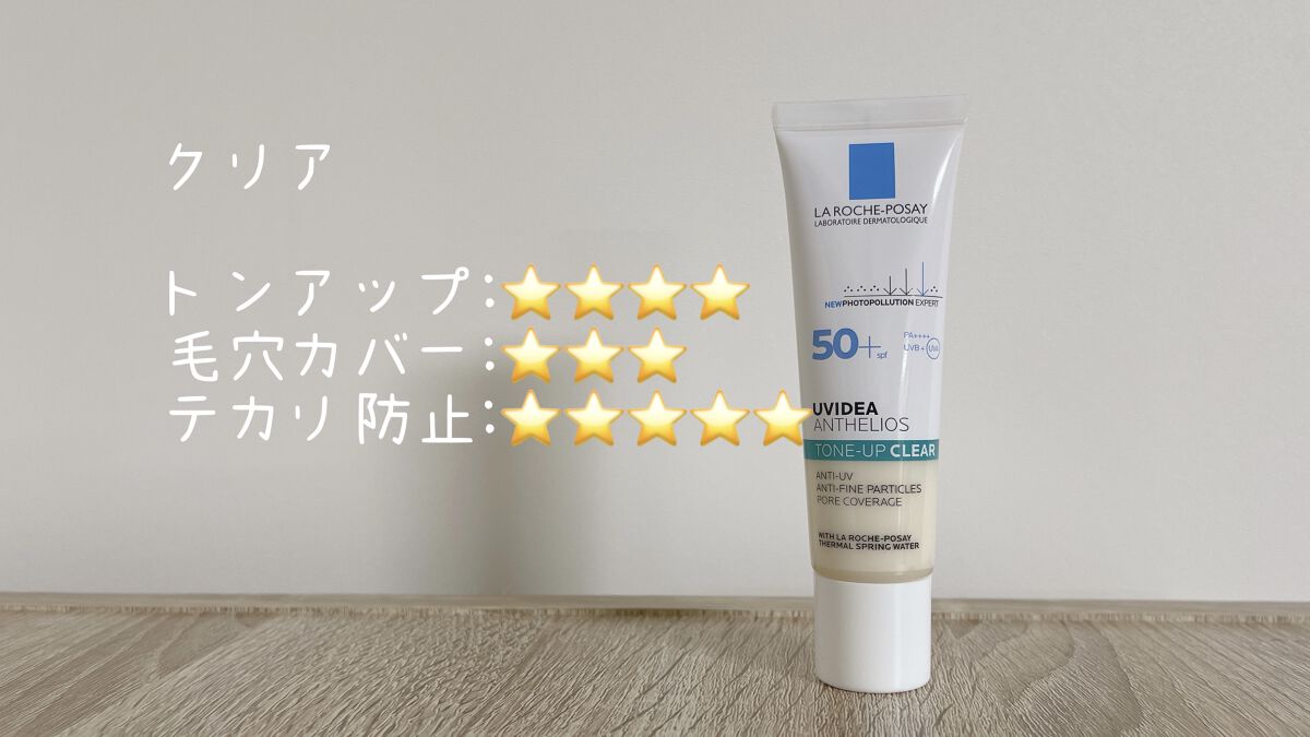 UVイデア XL プロテクショントーンアップ/ラ ロッシュ ポゼ/日焼け止めクリームを使ったクチコミ（3枚目）
