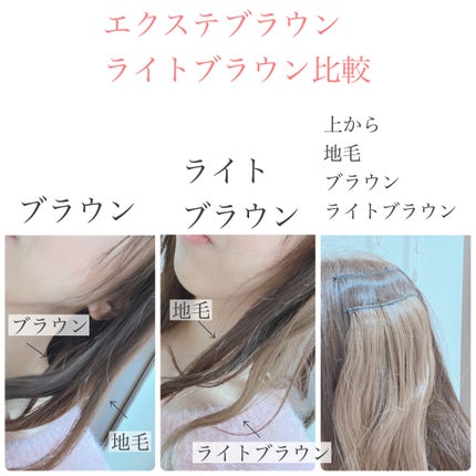 ヘアエクステ ストレート/セリア/ヘアケアグッズを使ったクチコミ(8枚目)