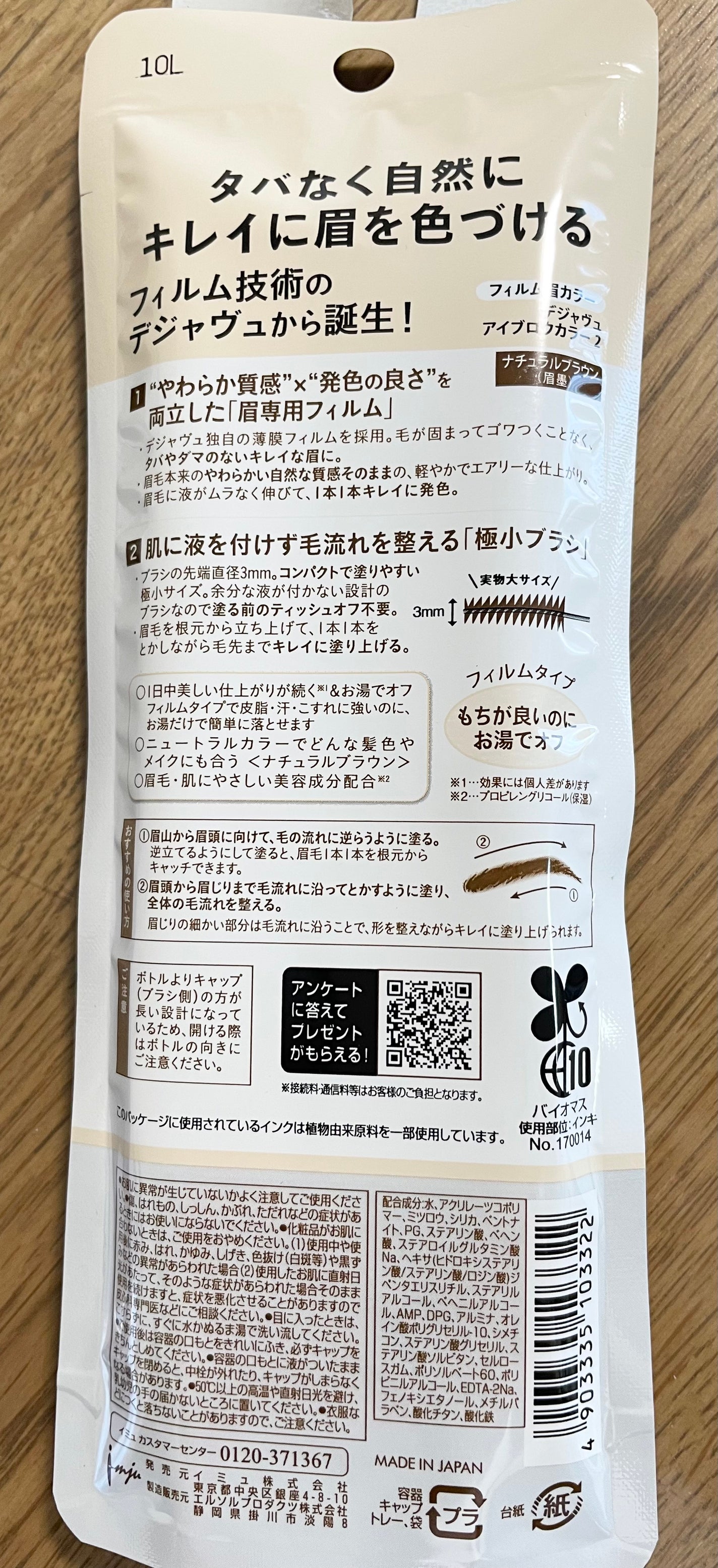 フィルム眉カラー/デジャヴュ/眉マスカラを使ったクチコミ(2枚目)