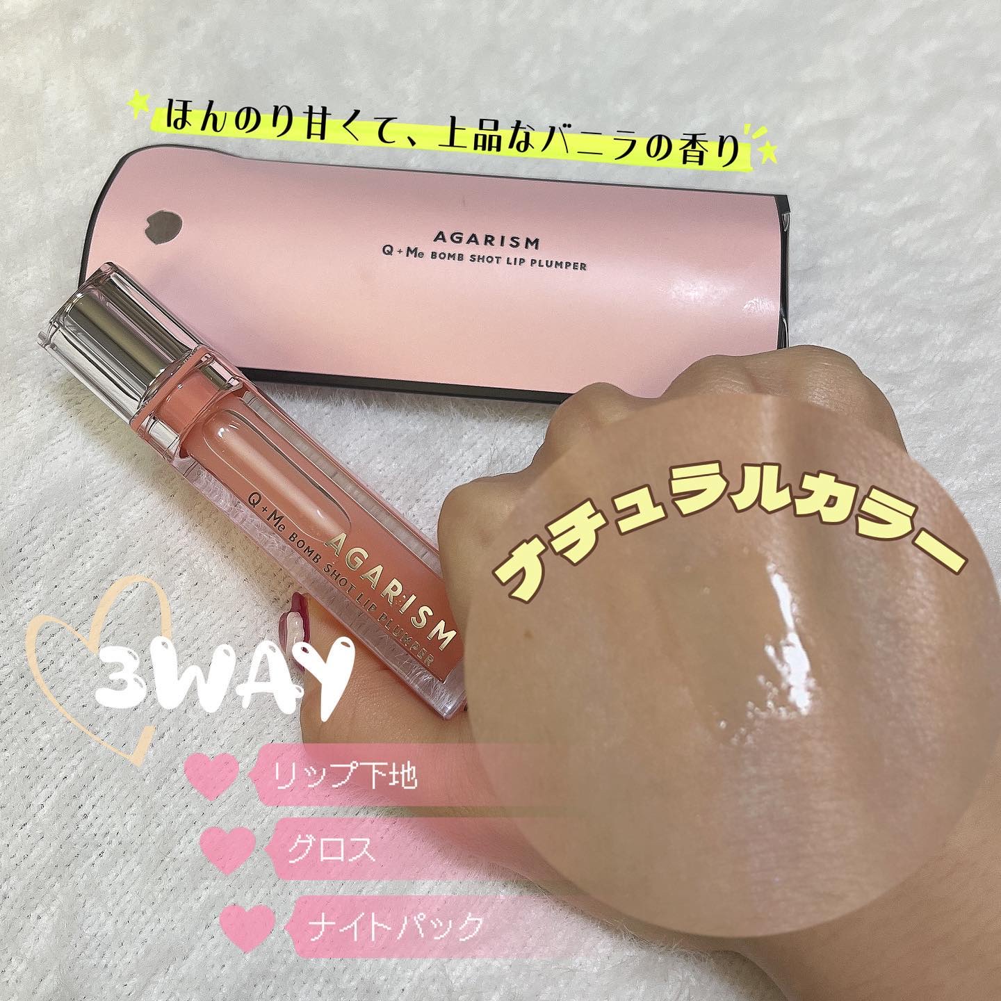 キューミ―ボムショットリッププランパー/AGARISM/リッププランパーを使ったクチコミ（2枚目）