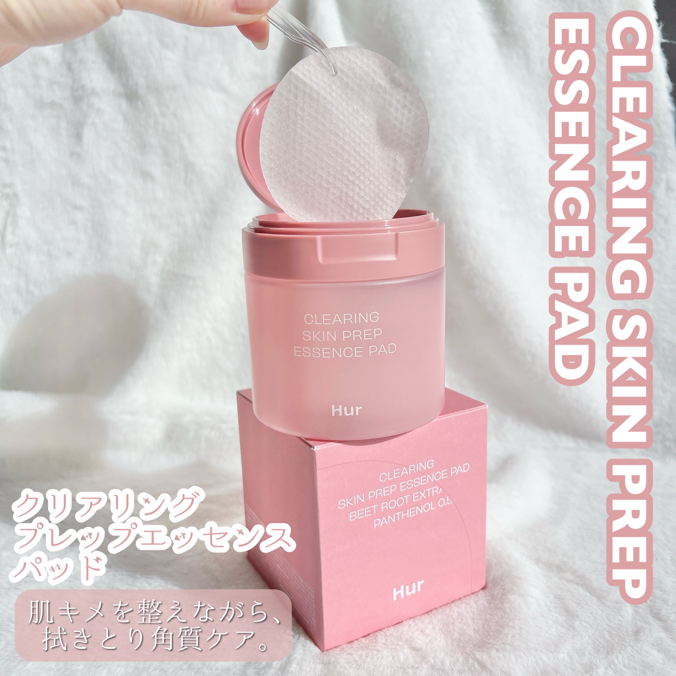 ブライトニング スキンプレップ エッセンスパッド /house of HUR/トナーパッドを使ったクチコミ（2枚目）