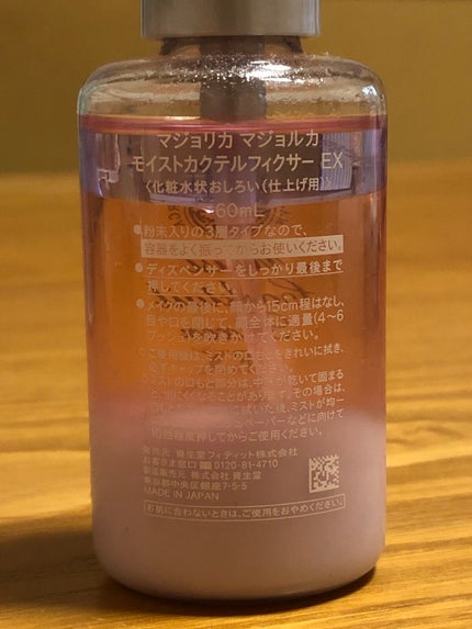 モイストカクテルフィクサー EX/MAJOLICA MAJORCA/フィックスミストを使ったクチコミ(3枚目)