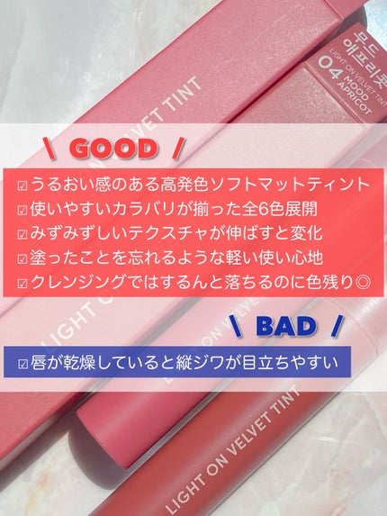 ライトオンベルベットティント/ネイチャーリパブリック/リップティントを使ったクチコミ(9枚目)