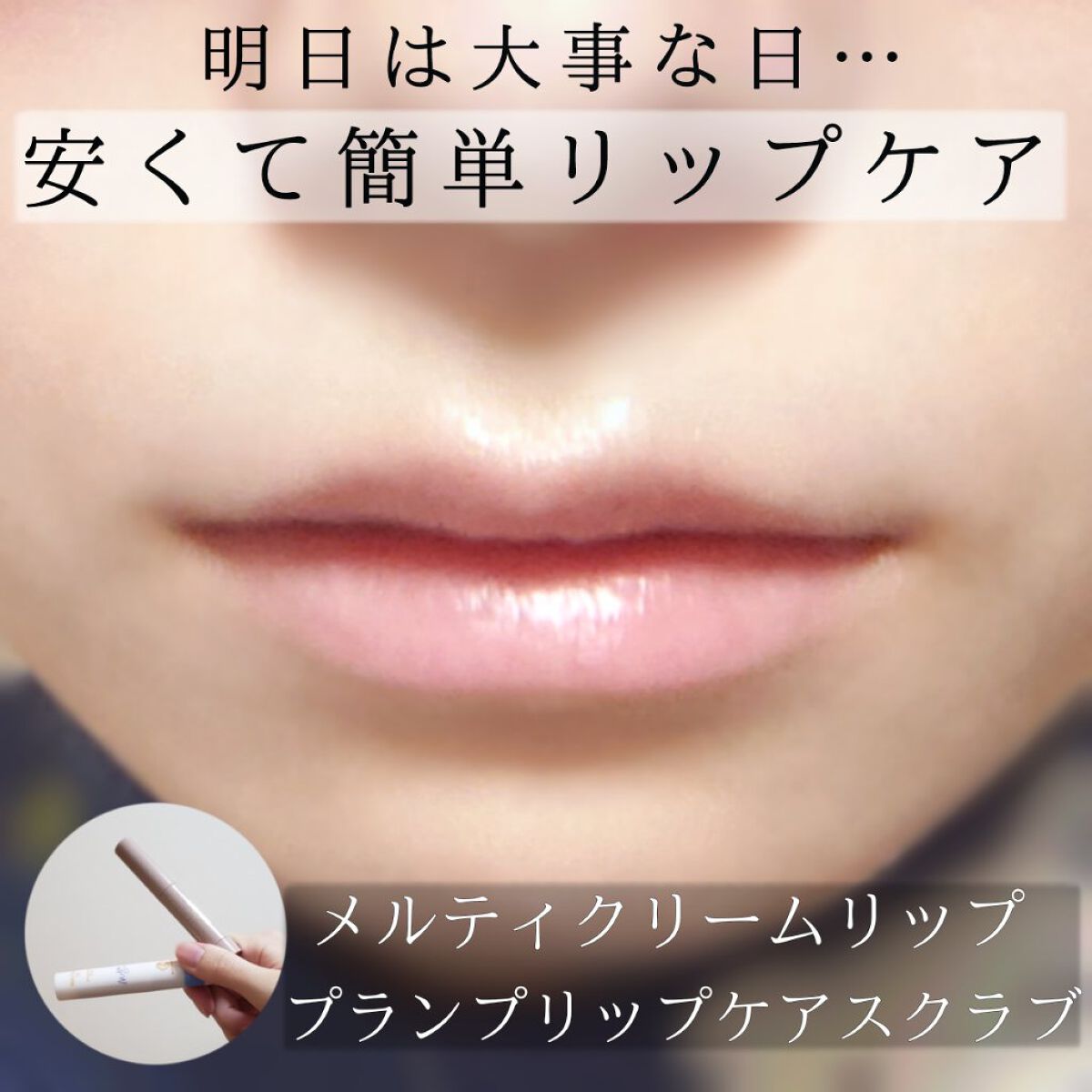 プランプリップケアスクラブ/キャンメイク/リップスクラブを使ったクチコミ（1枚目）