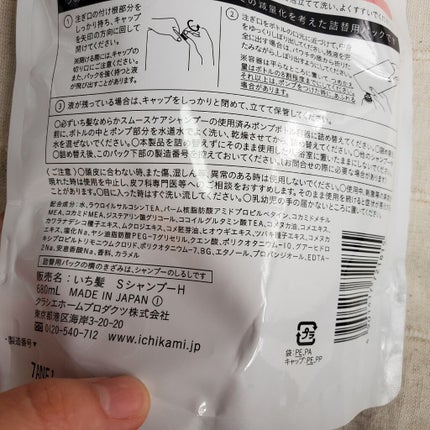 なめらかスムースケア シャンプー/コンディショナー/いち髪/シャンプー・コンディショナーを使ったクチコミ(2枚目)