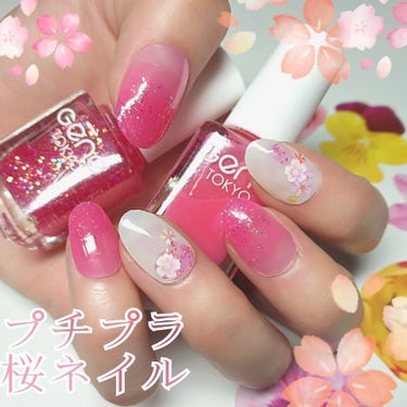 NAILTOWN ウォーターネイルシールのクチコミ「✨プチプラ　春×桜ネイル✨

ダイソーのマニキュア💕
今年にはいってから限定でピンクシリーズが.....」（1枚目）